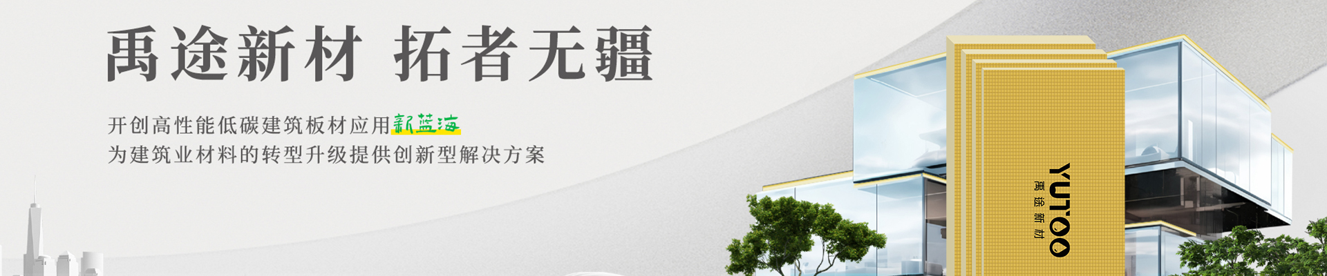 江苏禹途新材料科技有限公司-首页
