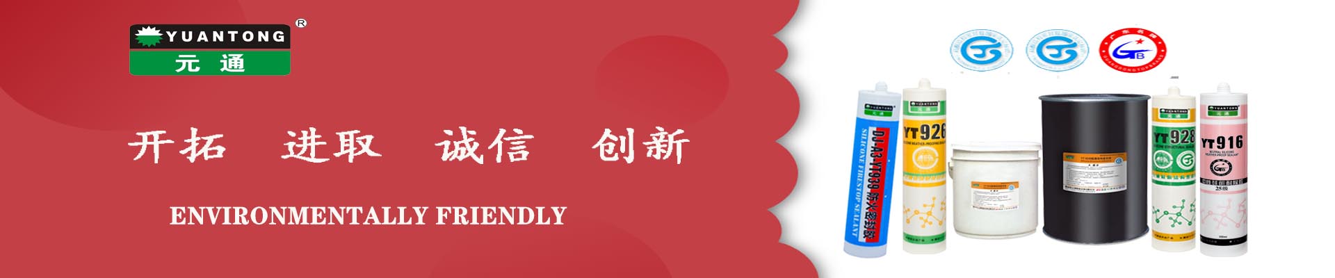 佛山市元通胶粘实业有限公司-首页